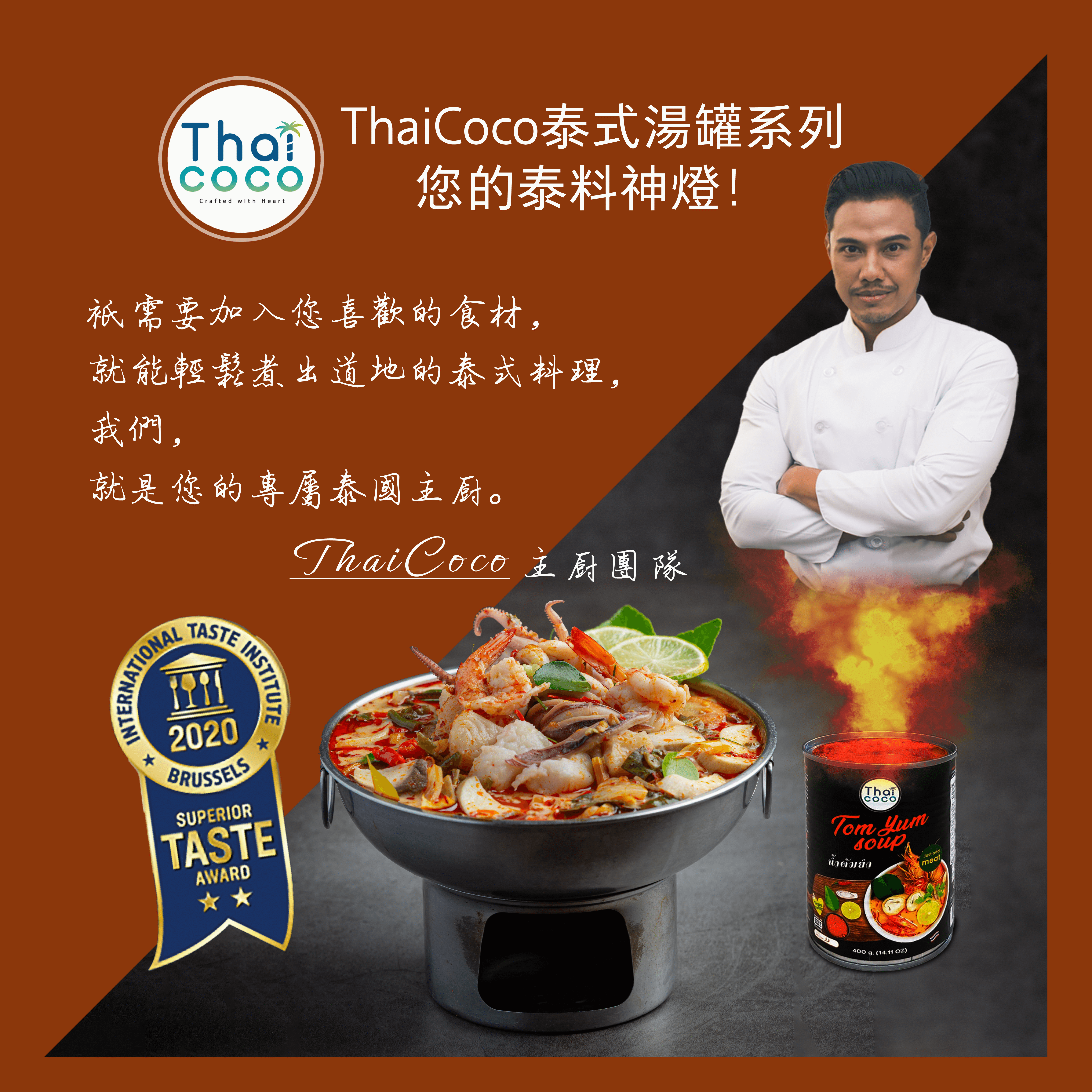 一罐搞定！ThaiCoco泰式湯罐系列，讓你隨時隨地品嘗真正的泰國菜