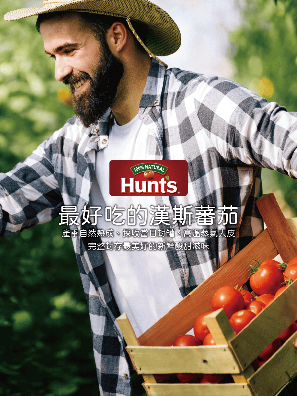 【美國】Hunt's 漢斯蕃茄製品，產季自然熟成、採收當日封罐、高溫蒸氣去皮，完整封存新鮮酸甜