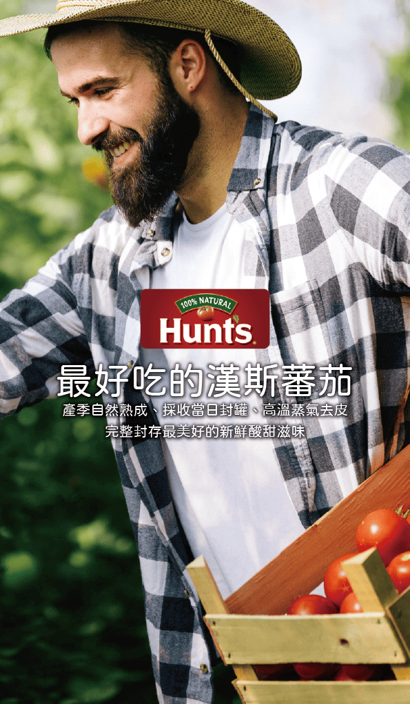 【美國】Hunt's 漢斯蕃茄製品，產季自然熟成、採收當日封罐、高溫蒸氣去皮，完整封存新鮮酸甜