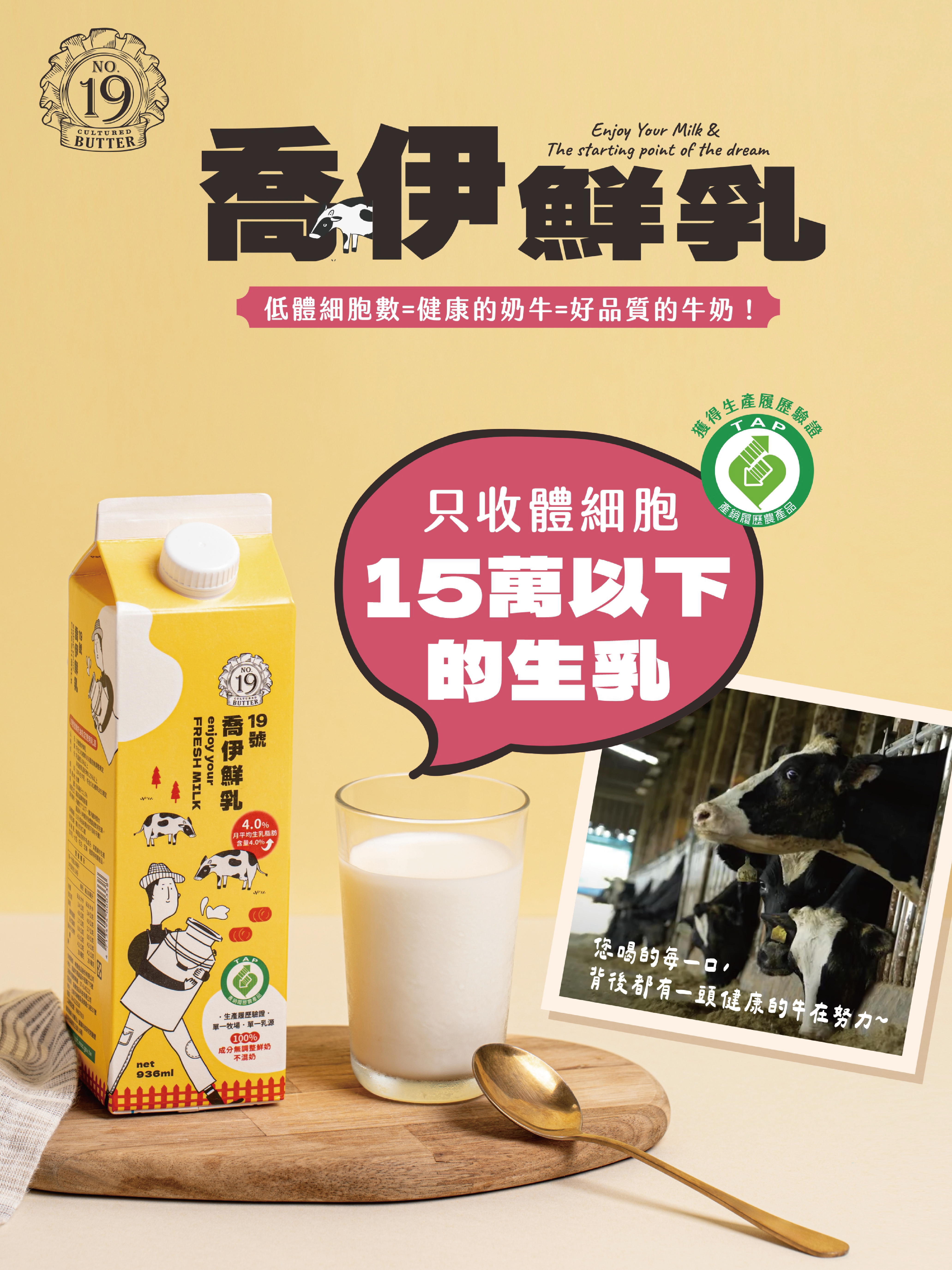 19號喬伊鮮奶