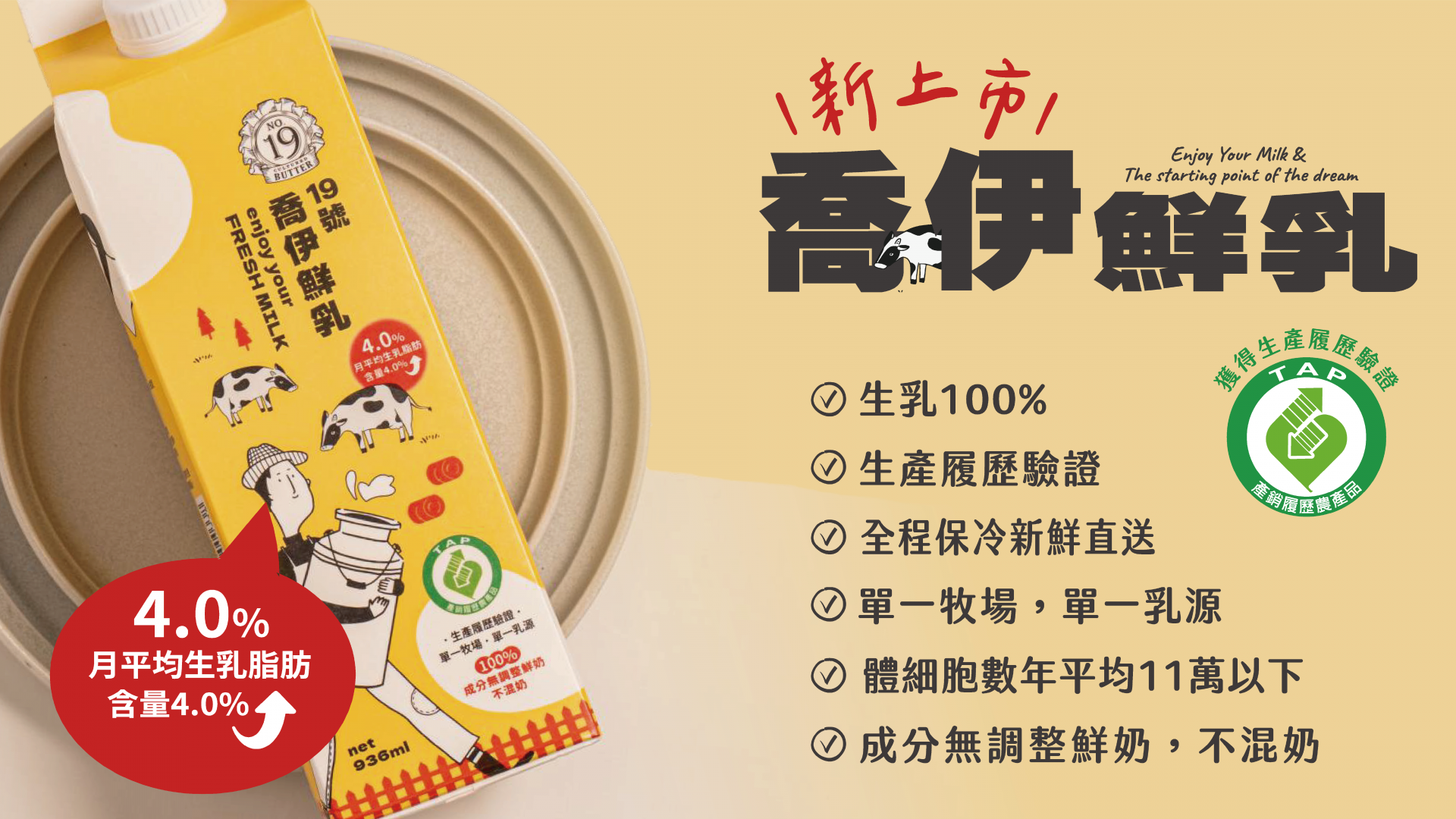 19號喬伊鮮奶